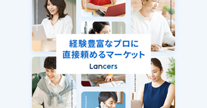 ランサーズ
